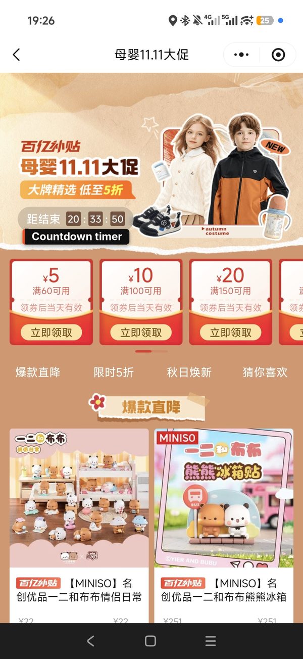 A mother and baby 11.11 sale page with an English label on a countdown timer reading 20:33:50, above coupons of ¥5, ¥10 and ¥20