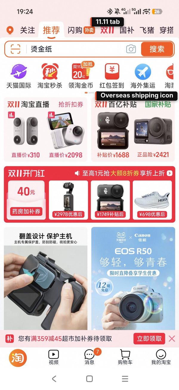 Taobao home screen on 27 October 2026 with English labels on the 11.11 tab (双11) and the overseas shipping icon (海外集运), above sale tiles for live-stream deals and subsidies