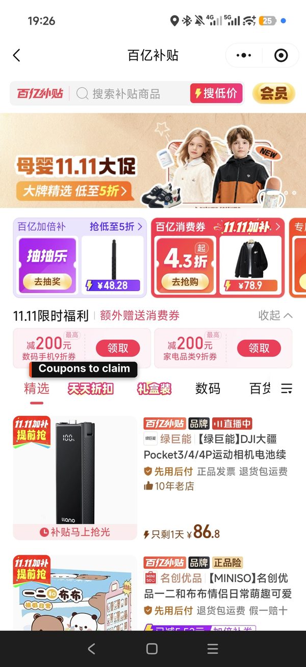 A 百亿补贴 ten billion subsidy page with an English label on coupons worth up to ¥200 off phones and appliances, above subsidised listings tagged 先用后付 and 假一赔十